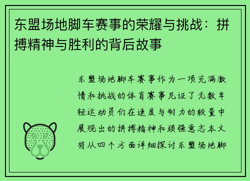 东盟场地脚车赛事的荣耀与挑战:拼搏精神与胜利的背后故事