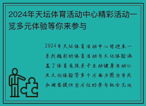 2024年天坛体育活动中心精彩活动一览多元体验等你来参与