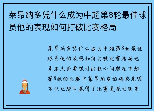 莱昂纳多凭什么成为中超第8轮最佳球员他的表现如何打破比赛格局